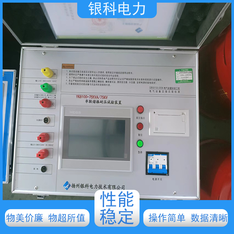 银科电力 YK8100系列 串联谐振试验装置 输出稳定 显示直观 高精度