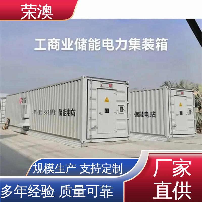 荣澳生产 35kv配电室预制舱 安装简单 使用持久