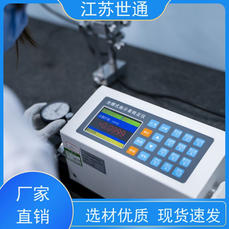 世通 厂商 江苏 CNAS/CMA资质校准中心 仪器校正