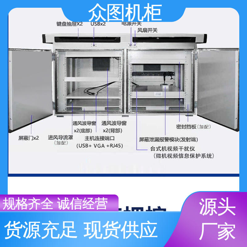 众图机柜 独特的外观设计 五年质保 加工屏蔽机桌 有B级认证检测报告