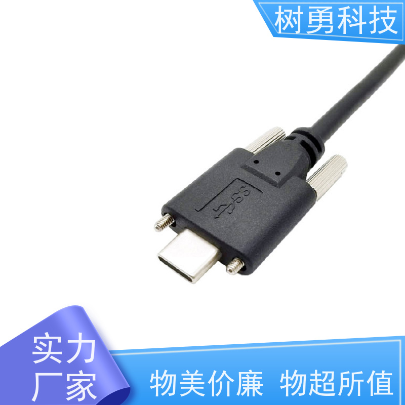 树勇 USB3.1数据线 外形美观 节省空间 低功耗 支持定制