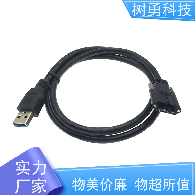 树勇 工业相机USB3.0数据线 经久耐用 材质优良 抗电磁干扰性强