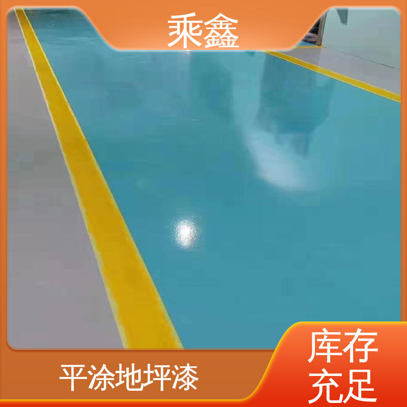 乘鑫 加工区车间 环氧地坪漆厂家 可调色 发货快 外观亮丽 做工精细