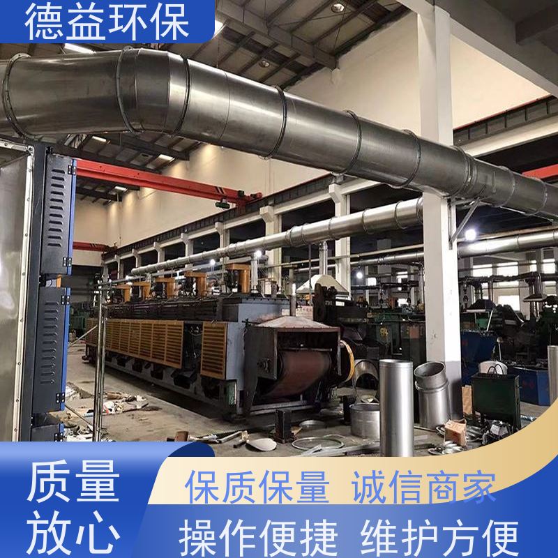 德益环保 弹簧回火炉油烟净化器 自动清洗 多级过滤 低能耗 低噪音