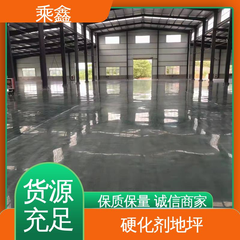 乘鑫 防起灰起砂 硬化地坪施工 亮光型 全国供应 源头厂家