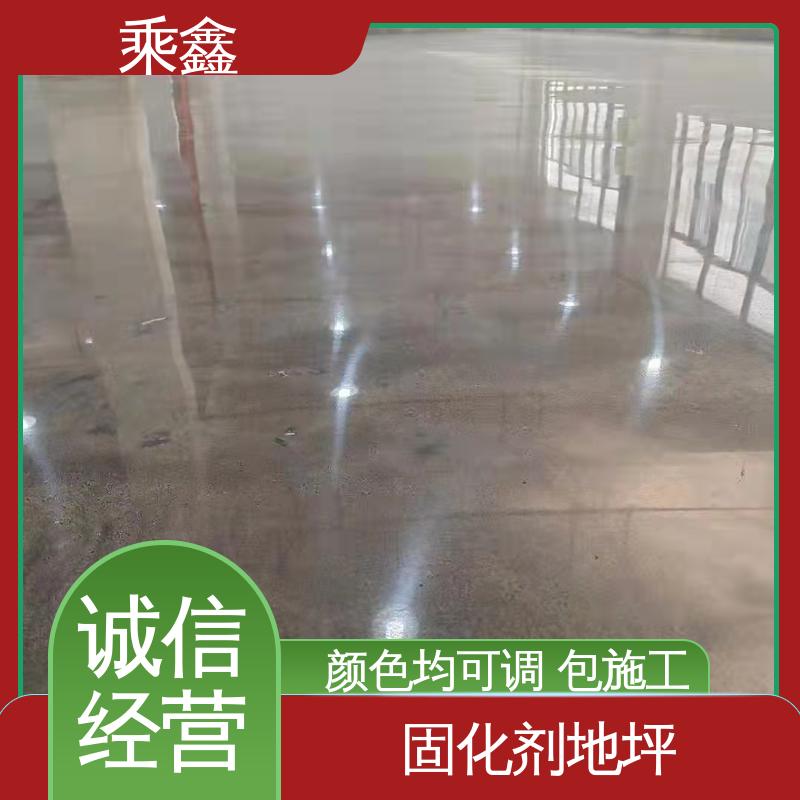 乘鑫 哑光型 硬化剂地坪 支持承包 在线接单 制定施工方案