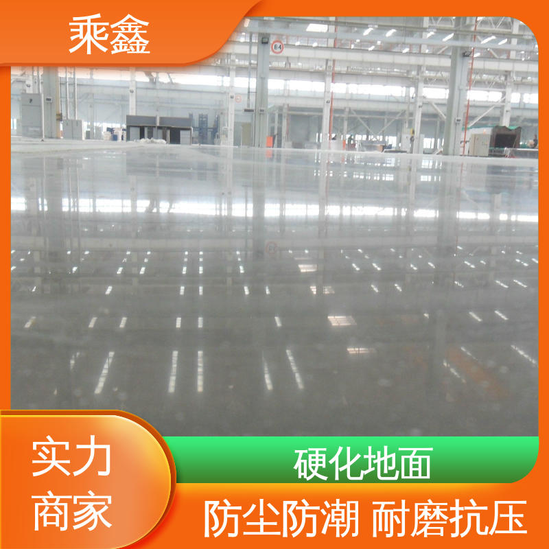 硬化剂地坪 油性 制定施工方案 性能好 在线接单 乘鑫
