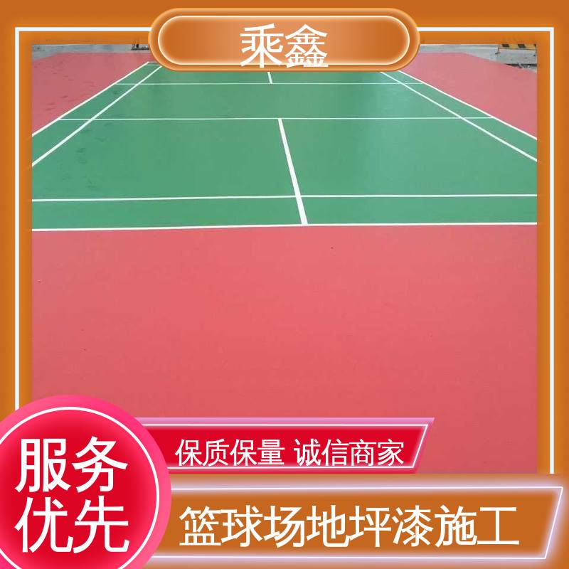 乘鑫 运动场地坪漆 经久耐用性价比高 性能好 应用广泛 