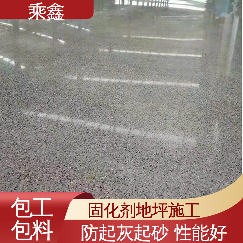 乘鑫 哑光型 效果美观大气 性价比高 耐酸碱性 硬化剂地坪