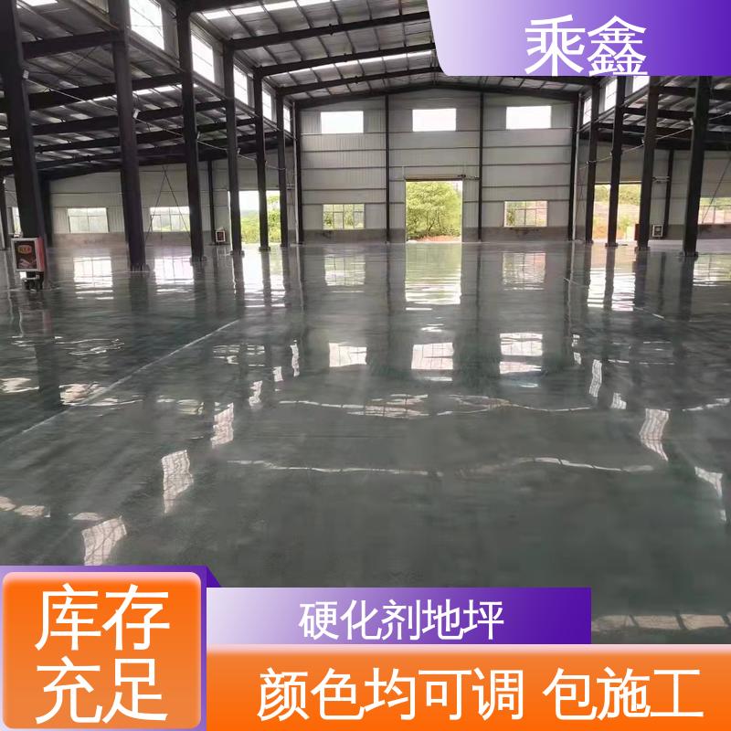 制定施工方案 包工包料 服务好 亮光型 硬化地面 乘鑫