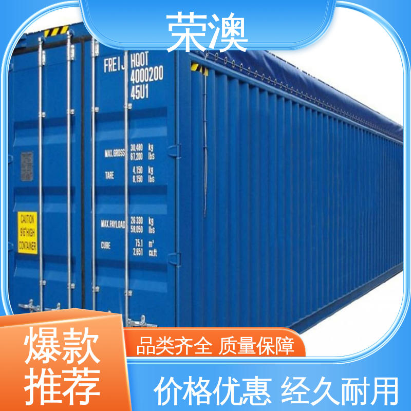 荣澳生产 45英尺 航运集装箱 实体工厂 品质货源 