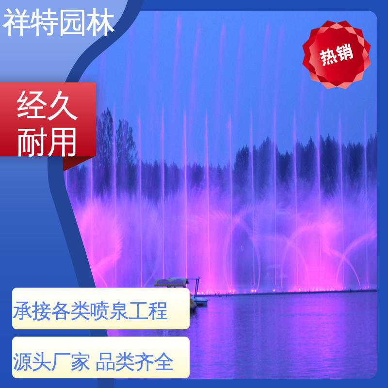 操作简单 可调万向直射 湖面音乐喷泉 大型广场水幕景观 祥特园林
