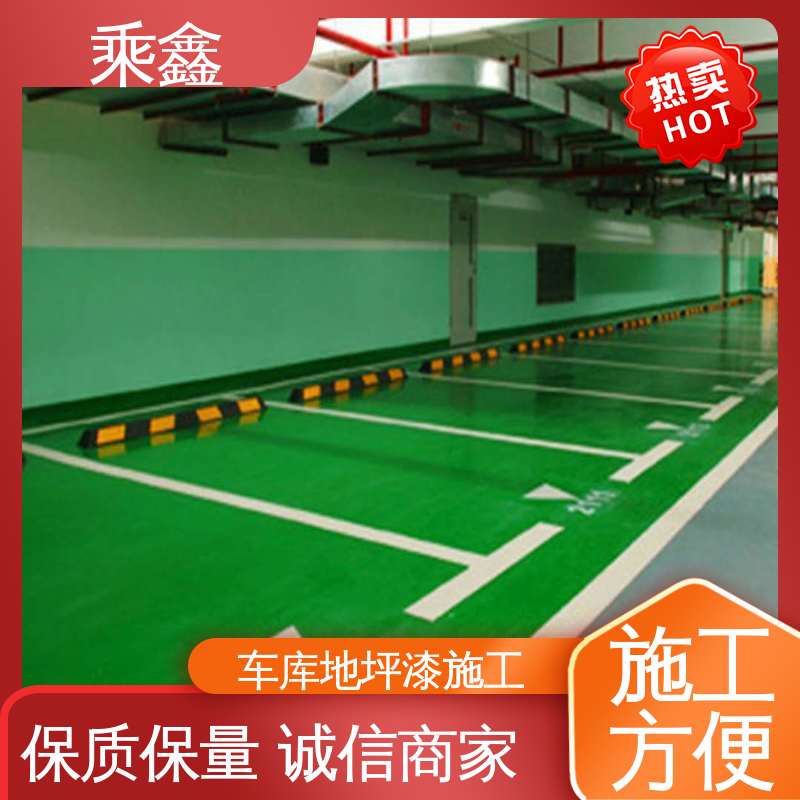 乘鑫 亮光型 车库橘皮地坪漆 耐磨防水性能好 性价比高 24小时在线接单