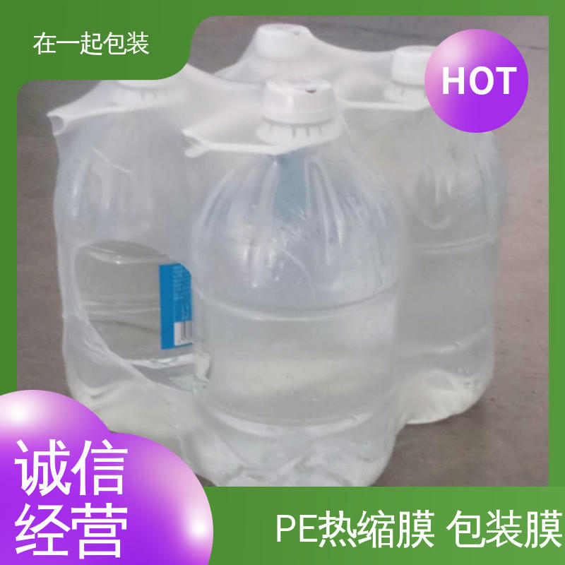 在一起包装 瓶装果汁 保护膜 耐穿刺性较高 长期经营