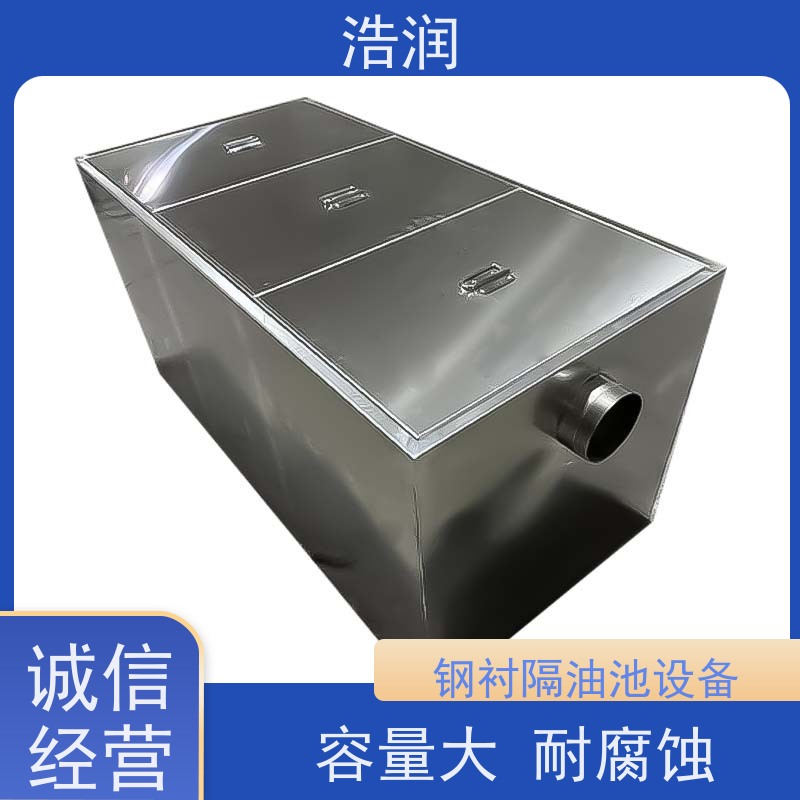 浩润 全国供应 全自动一休化隔油池 多种材质 便于维护