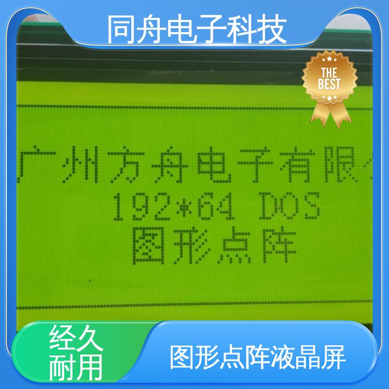 同舟电子 FG19264A 图形点阵屏 接口PIN数20 功耗低