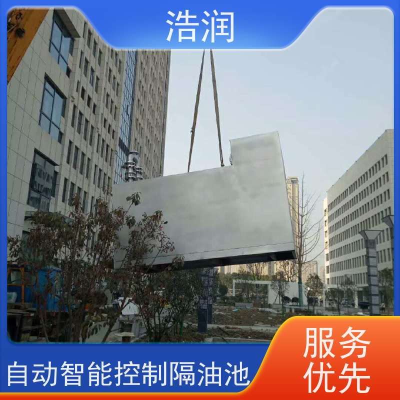 浩润 全国供应 智能隔油池 不锈钢 抗压抗腐蚀 安装方便