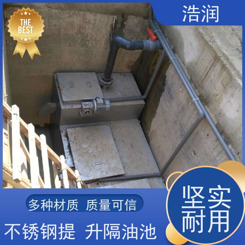 浩润 长期供应 餐饮隔油器设备 玻璃钢 经久耐用 便于维护