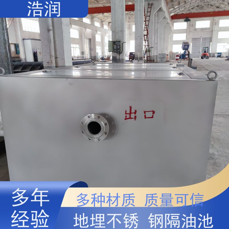 浩润 全自动一休化隔油池 碳钢材质 坚实耐用 便于维护