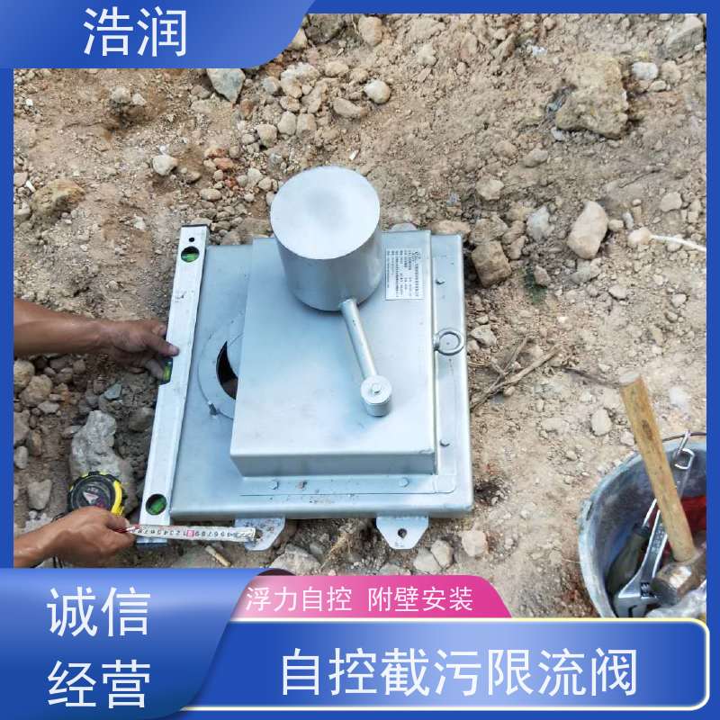 浩润 全国供应 附壁式自控截污浮筒限流阀 雨污分流 智能截流 品质可信