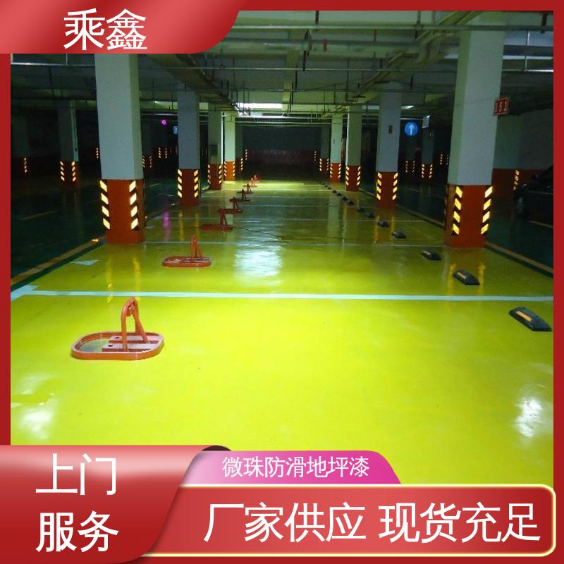 乘鑫 坡道无振动防滑地坪漆 质保两年 免费维修 环保材质 绿色安全