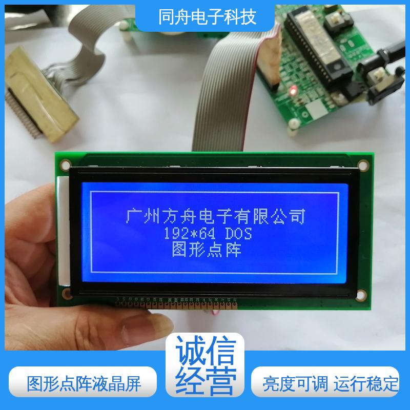 同舟电子 FG19264A LCM液晶屏 接口PIN数20 稳定性好