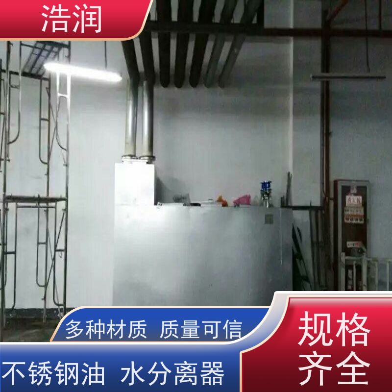 浩润 长期供应 餐饮隔油器设备 碳钢材质 坚实耐用 性能稳定