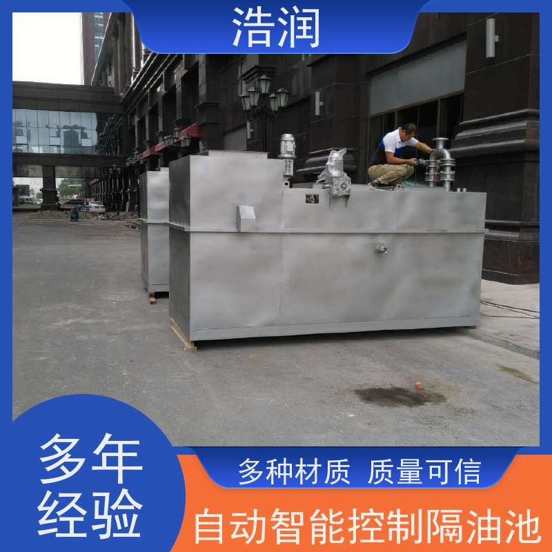 浩润 长期供应 小型不锈钢隔油池 碳钢材质 坚实耐用 性价比高
