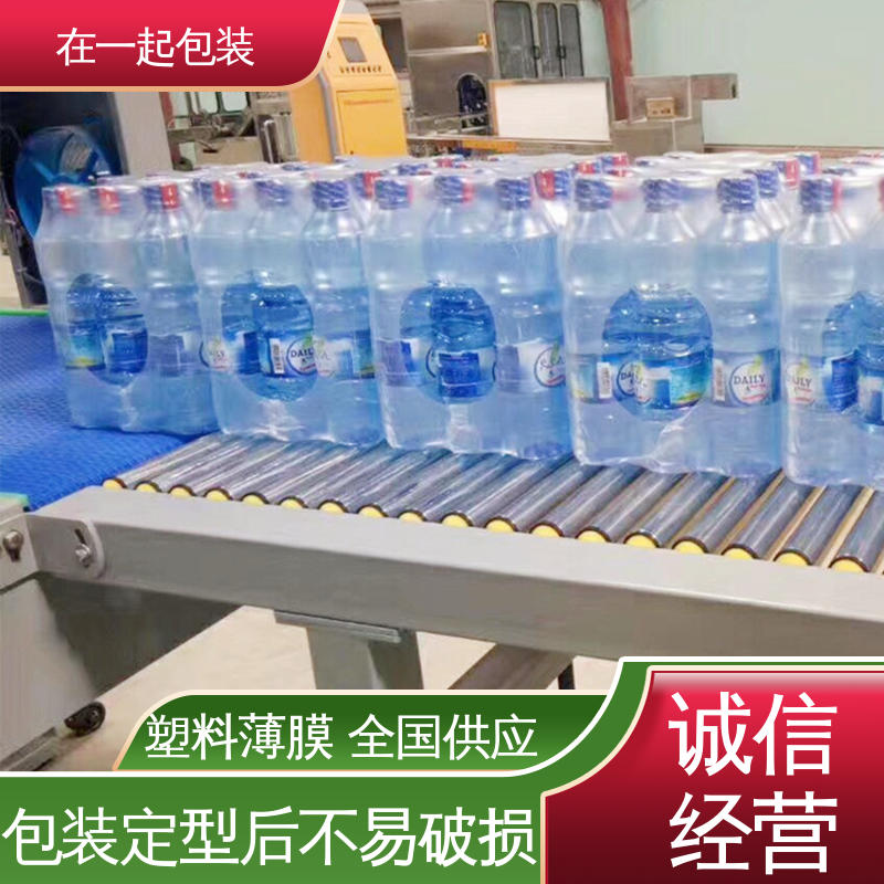 在一起包装 瓶装可乐 PE收缩膜 韧性好柔软度高 长期经营