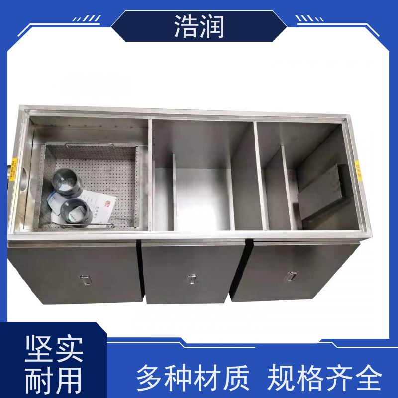 浩润 全国供应 不锈钢隔油池 多种材质 性价比高