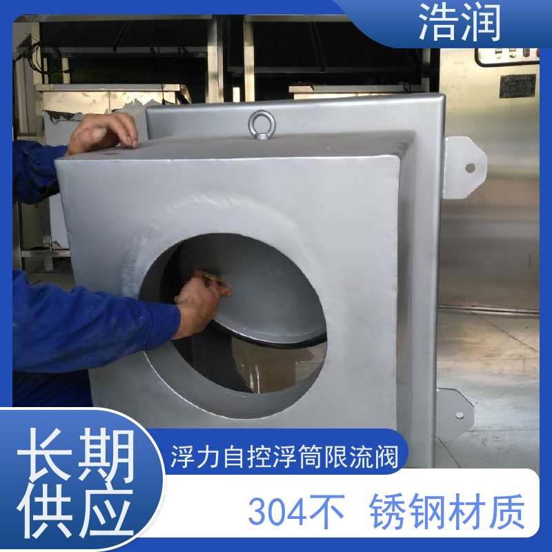 浩润 全国供应 304不锈钢液动限流浮筒阀 同步驱动 性能稳定