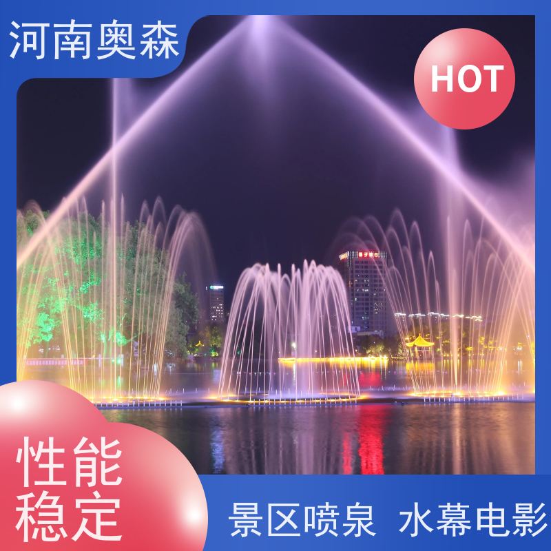 奥森 景观喷泉 效果多样 美观耐用 应用广泛 长期供应