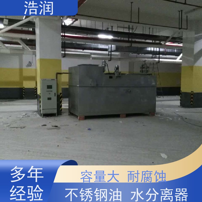 浩润 餐饮自动隔渣隔油提升设备 多种材质 品质可信