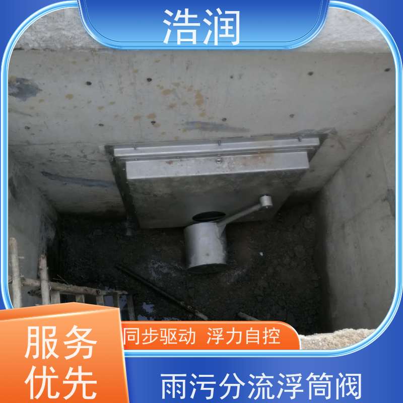 浩润 长期供应 自控截污限流阀 同步驱动 安装方便