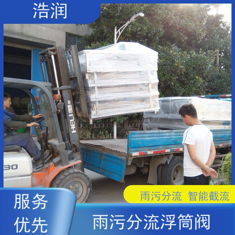 浩润 全国供应 智能雨污分流浮筒限流阀 浮力自控 便于维护