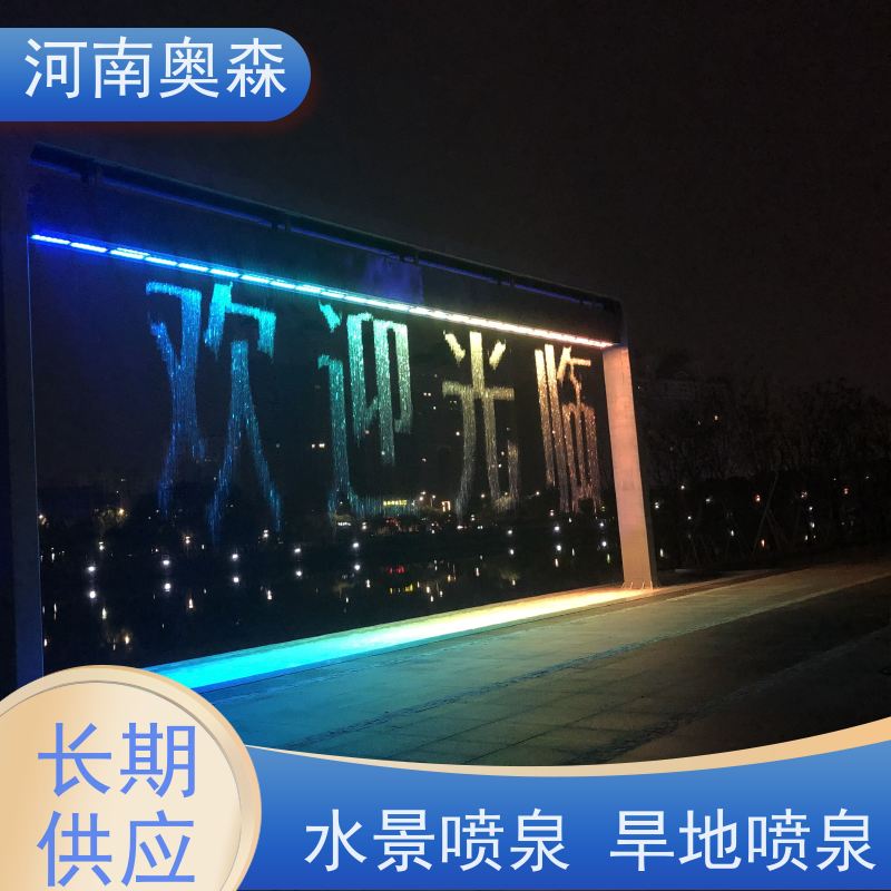 奥森 数控喷泉 水幕电影 造型美观 实力厂家 诚信经营