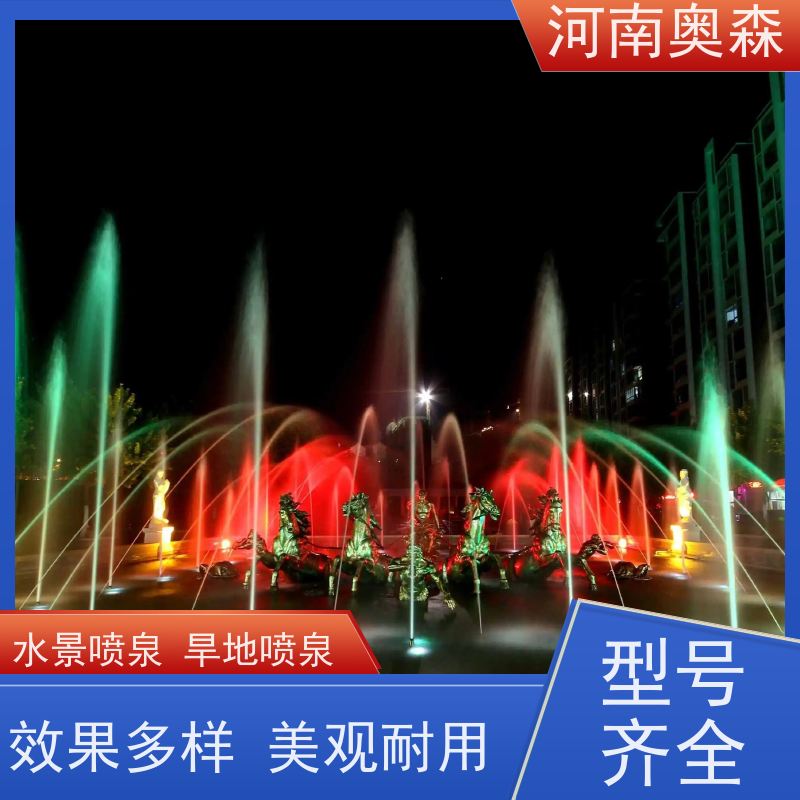 奥森 呐喊喷泉 效果多样 美观耐用 应用广泛 长期供应