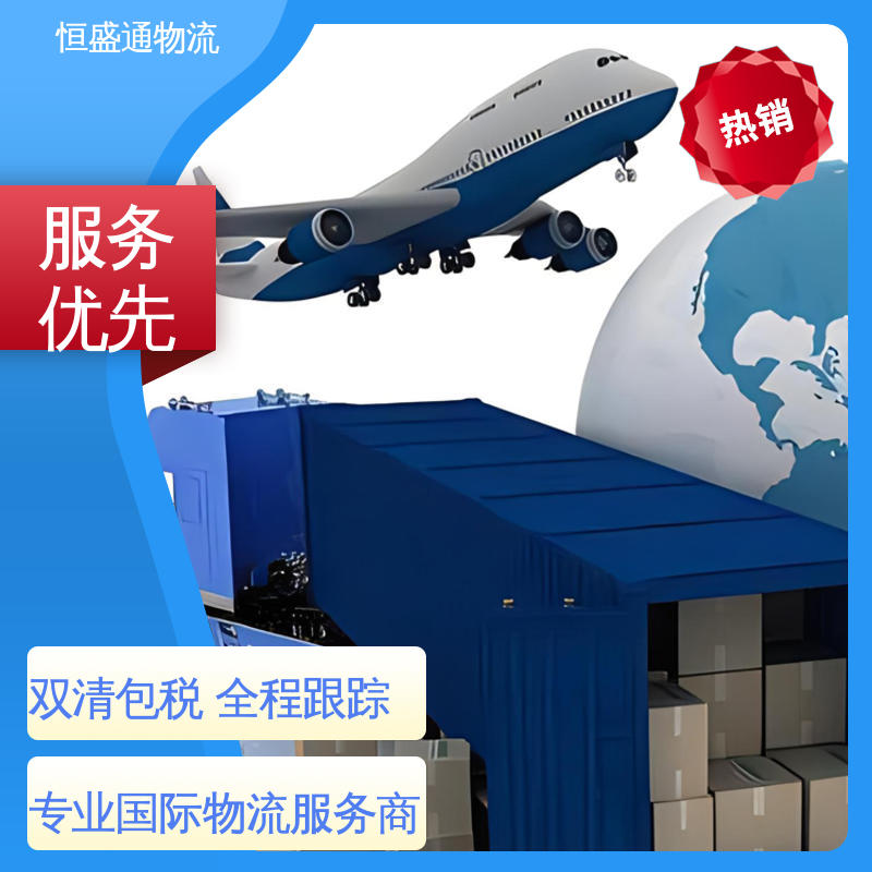 恒盛通物流 国际空运代理 双清包税到门一站式服务 时效稳定