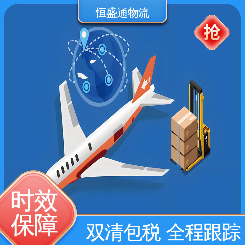 国际空运代理 一站式双清包税到门省心省力 全境覆盖 恒盛通物流