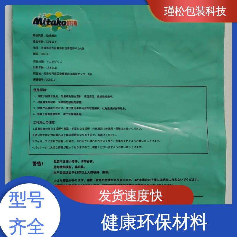 瑾松包装 聚丙烯塑料袋 健康环保材料 可定制生产