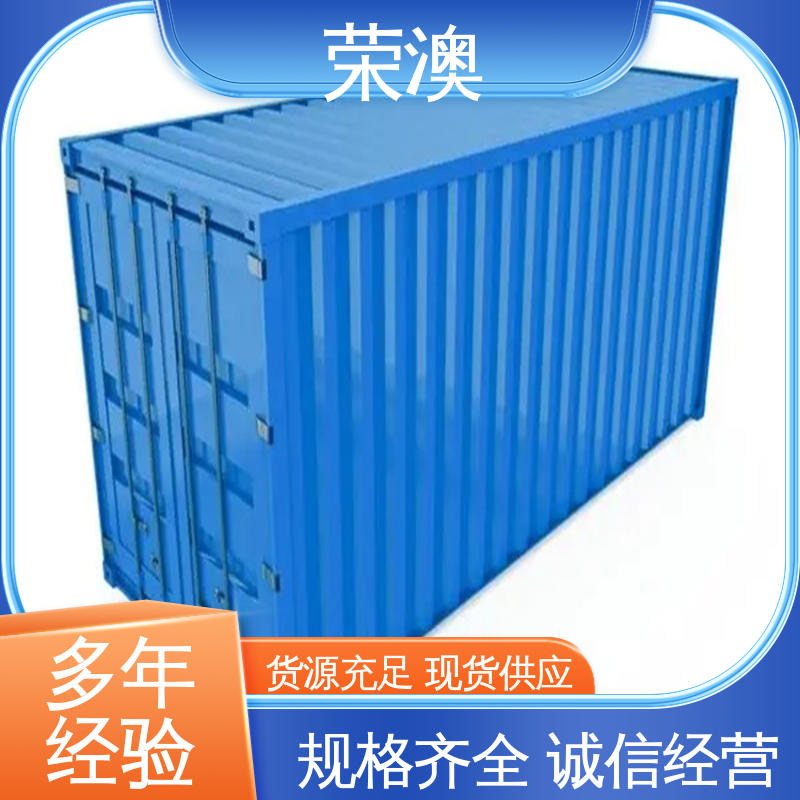 荣澳出售 36米 多样式可选 品类齐全 开顶式集装箱