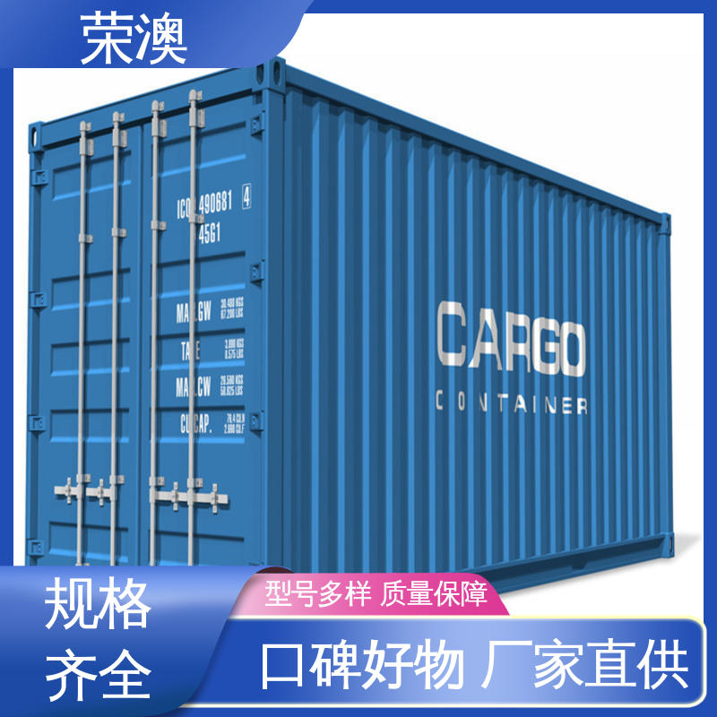 荣澳出售 33米 使用持久 品类齐全 冷冻式集装箱