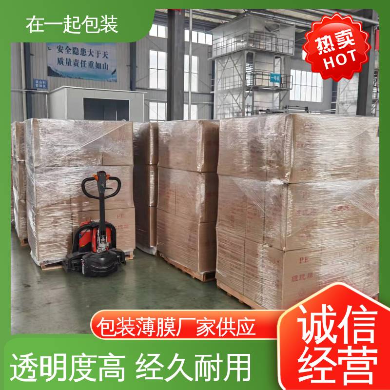 在一起包装 整件啤酒 热缩膜 回缩紧固性好 性能稳定 