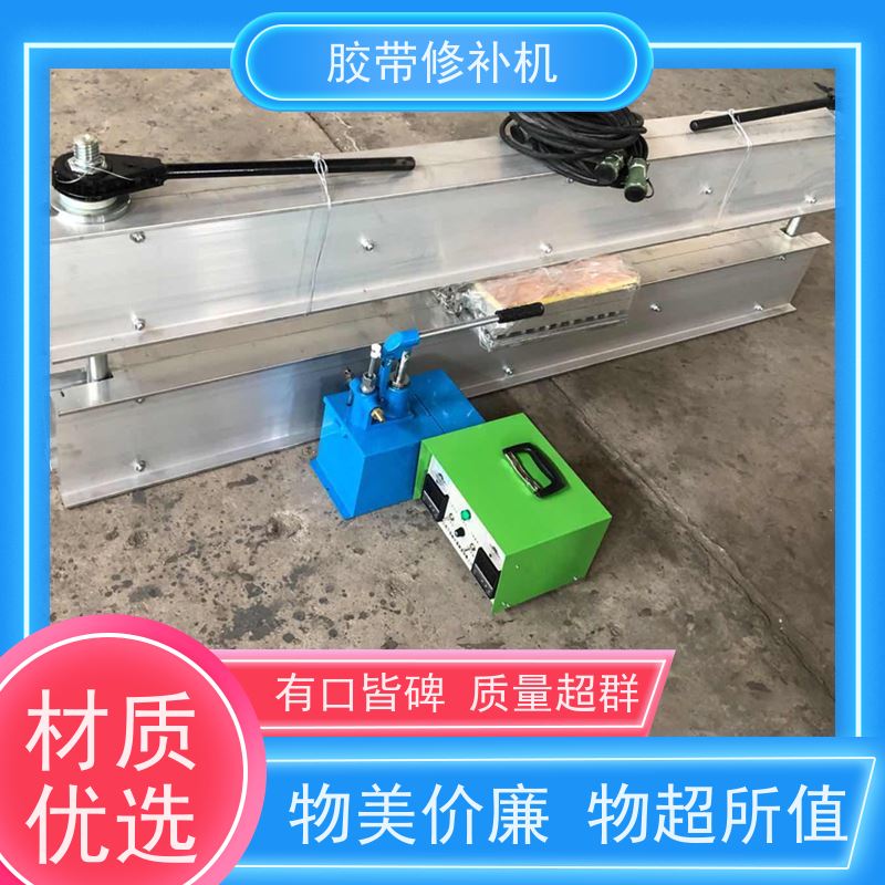 工业 DDQ-1长梁式 胶带撕裂修补机 电加热 搬运轻便