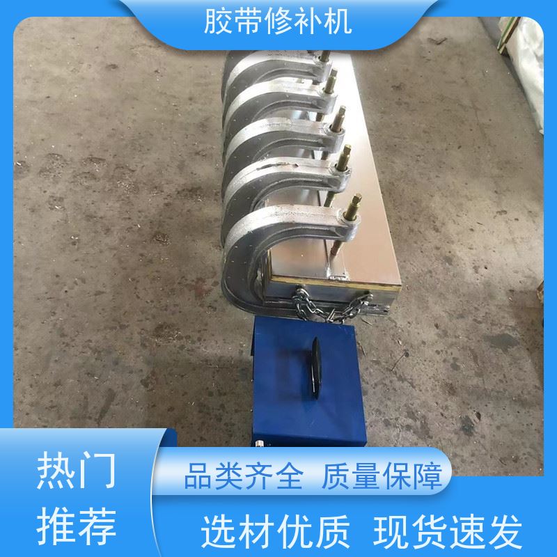 输送带维修 DDQ-2侧边 皮带修补机 270*750 多尺寸可做