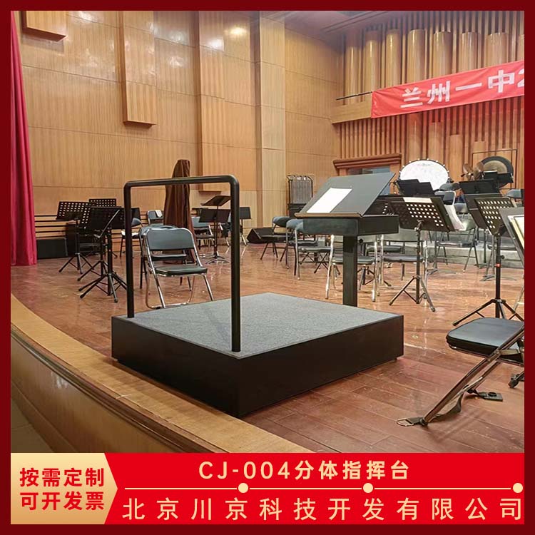 和声牌 cj-004 指挥家站台 钢木结构 防腐防霉 量大价低 全国配送