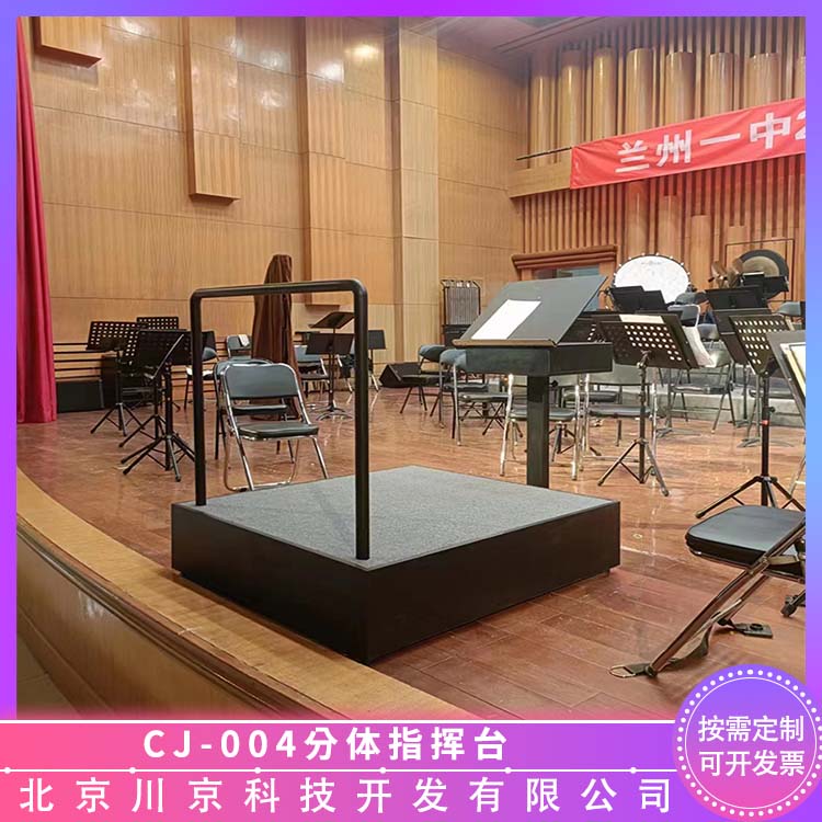 和声牌 cj-004 移动指挥台 防腐防霉 健康环保 物流配送 发货快