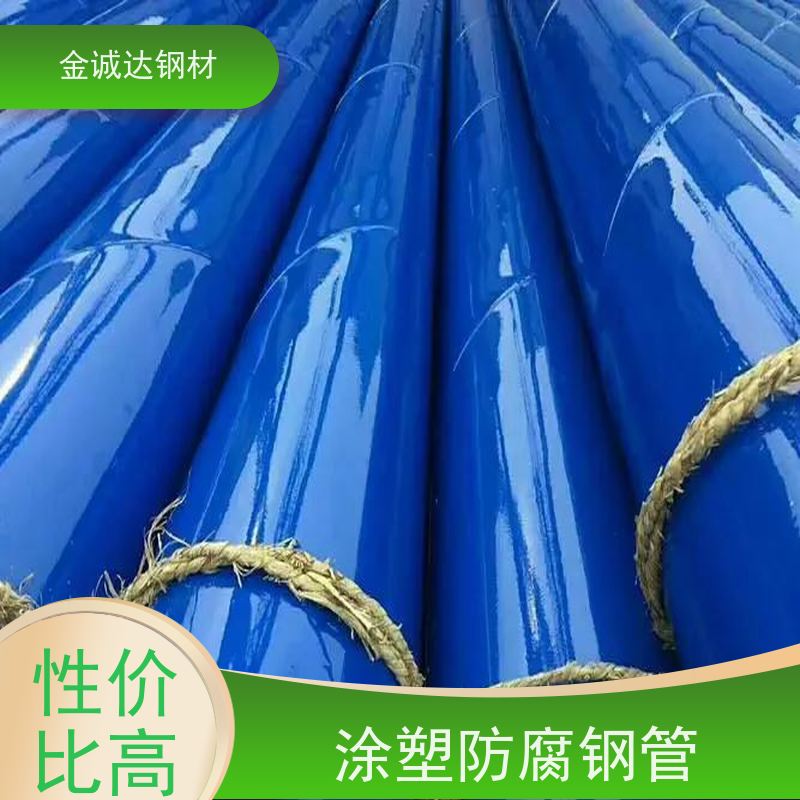 金诚达 内外涂塑钢管 Q235螺旋管材 涂层均匀 在线接单 支持定制
