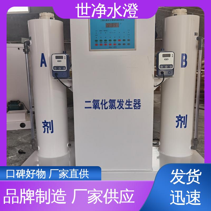 世净澄环保 污水厂消毒设备 防腐效果好 口碑好物 