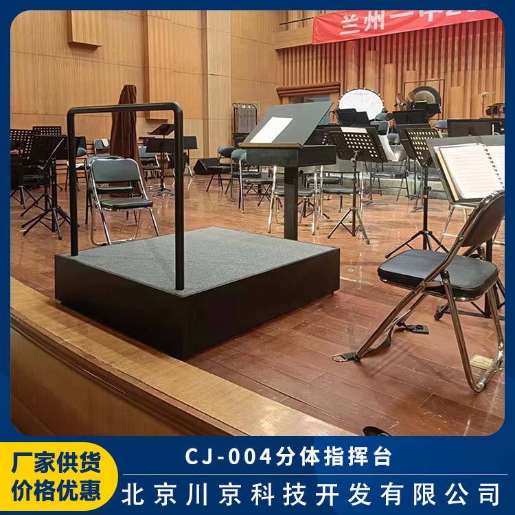 和声牌 cj-004 黑色 移动指挥台 钢架结构 可升降调节 用途广泛 长期供应